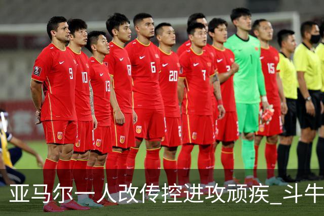 亚马尔一人改传控进攻顽疾 斗牛士最锋利的剑欲登王座