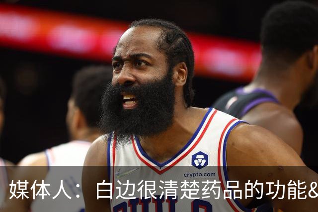 媒体人：白边很清楚药品的功能&危害 但利用规则申请用药医疗豁免