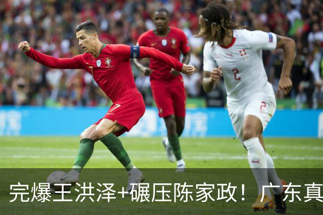 完爆王洪泽+碾压陈家政！广东真核打成大腿，杜锋为他交易徐杰？