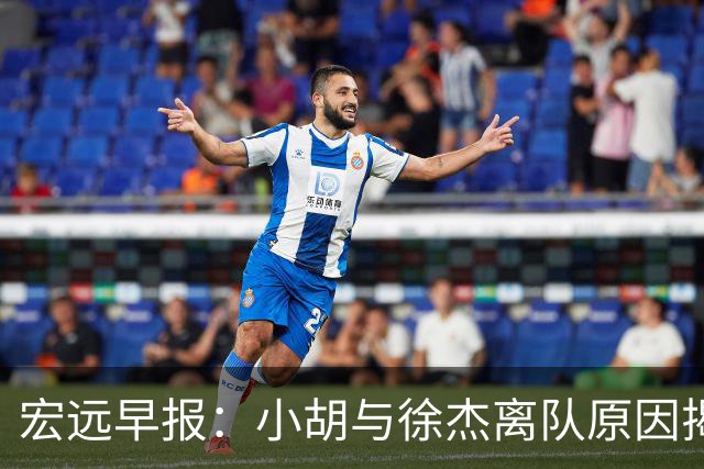 宏远早报：小胡与徐杰离队原因揭晓 崔永熙获得认可 全力引进大外援！