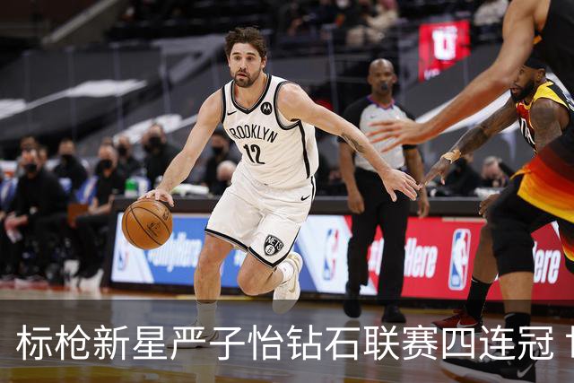 标枪新星严子怡钻石联赛四连冠 世界排名稳居第一
