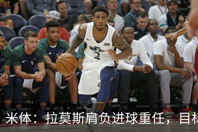 米体：拉莫斯肩负进球重任，目标直指米兰9号魔咒
