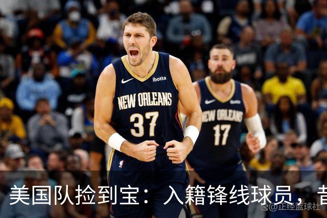 美国队捡到宝：入籍锋线球员，昔日阿森纳边缘人，首战双响，身价达到4000万欧元