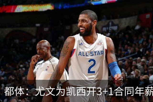 都体：尤文为凯西开3+1合同年薪500万欧，但需先出售K·图拉姆