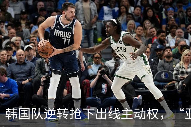 韩国队逆转抢下出线主动权，“亚洲之光”孙兴慜状态堪忧